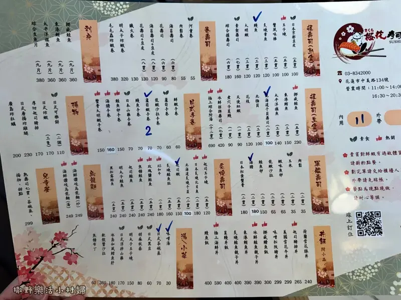 花蓮市美食『櫻花壽司』谷歌評價4.7星｜環境舒適人員親切，餐