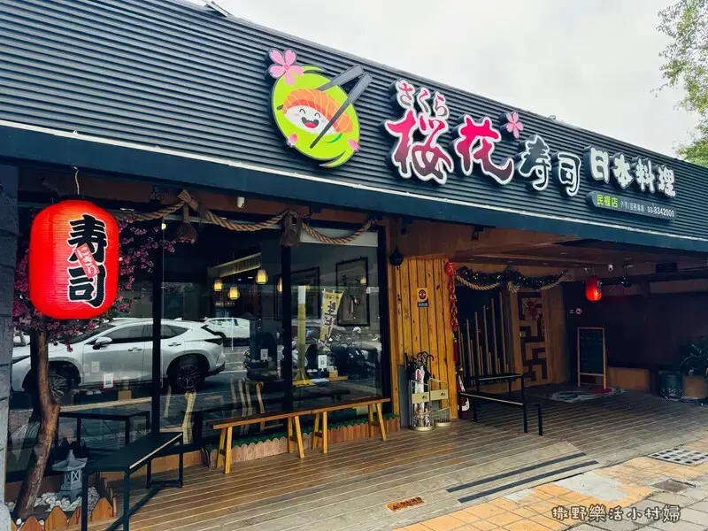 花蓮市美食『櫻花壽司』谷歌評價4.7星｜環境舒適人員親切，餐