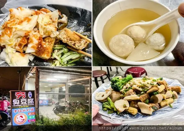 苗栗頭份美食推薦 夯臭豆腐搭配幸福鹹水雞 再來一碗魚丸湯貢丸湯菜頭湯 晚餐宵夜小吃(附菜單價目表...
