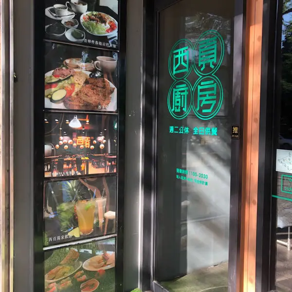 < 西貢餐廳 > 三峽美食/越南美食/越式料理/北大三峽校區附近美食餐廳推薦 2019.11.24