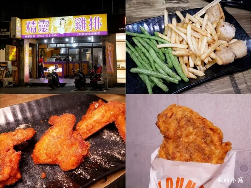 中壢雞排｜精靈雞排中壢新生店～半斤重的雞排皮脆肉質鮮嫩多汁，而且還有提供內用座位