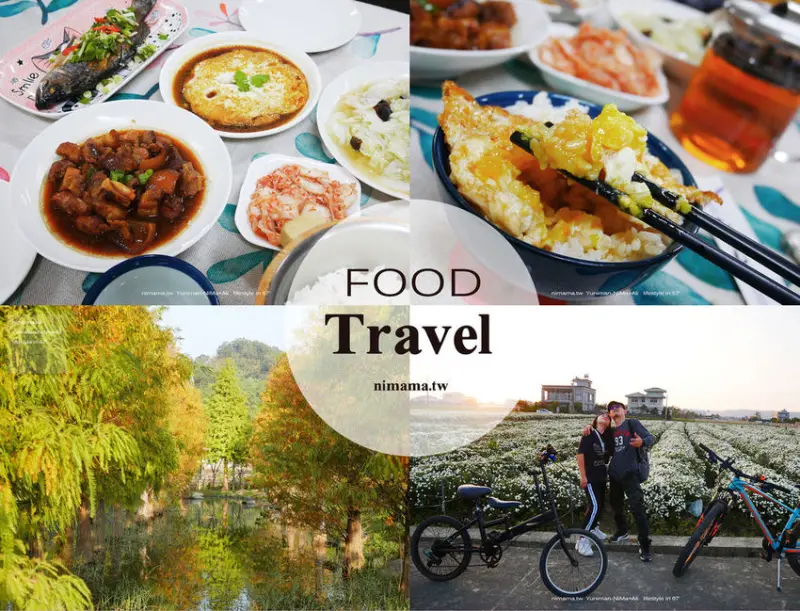 和風食堂、民宿、尋找客家美食、落羽松祕境