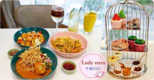 [中壢美食]Lady nara桃園中壢SOGO店|♥機場捷運A21環北站♥曼谷新泰式料理/超人氣網美店打卡美食