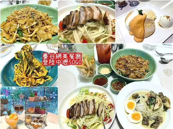 [中壢美食]Lady nara桃園中壢SOGO店新泰式料理。 曼谷網美餐廳。減醣餐點。鳥籠閨蜜三層下午茶。