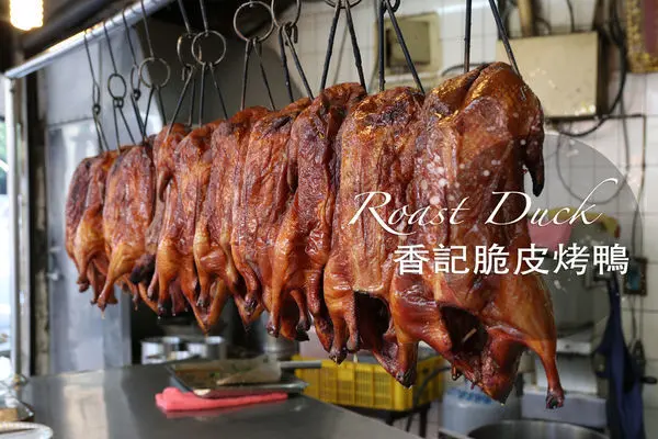 台中南區｜香記烤鴨｜經過台中路一定不會忽略烤鴨外帶