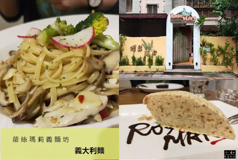 【台北中山美食】蘿絲瑪莉義麵坊Rosemary‧點主餐免費招待手工麵包、甜點一份‧捷運中山站美食！