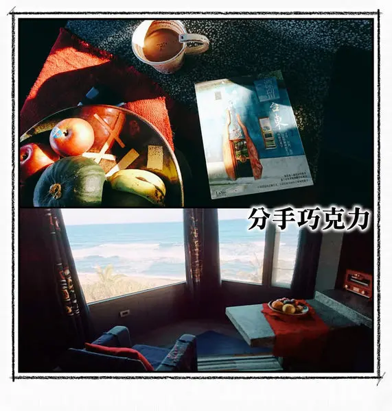 【花東民宿】分手巧克力 Chocolate Solo／一個人的旅行。