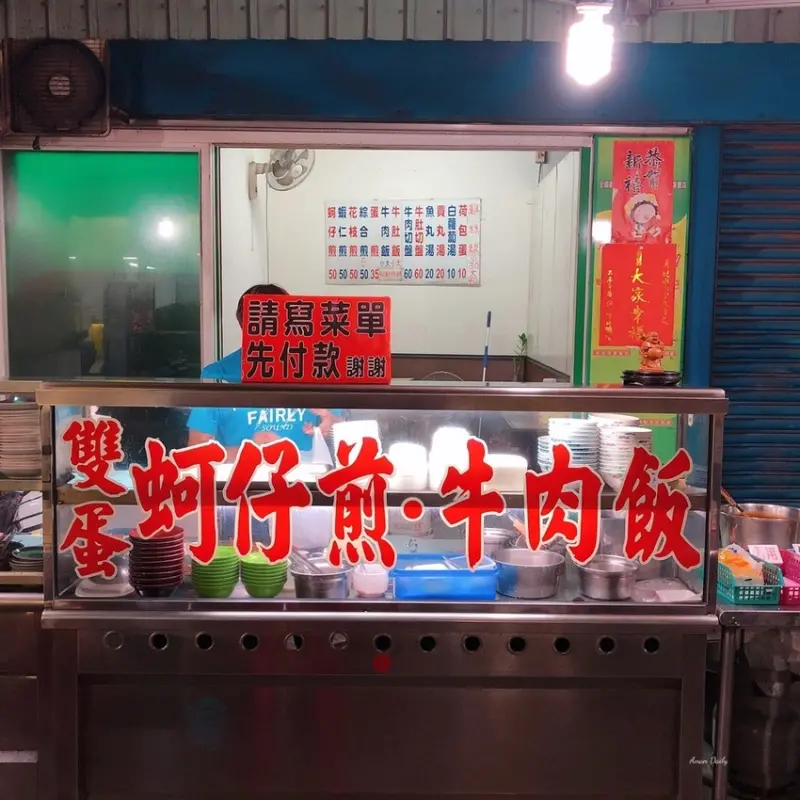 | 高雄美食 |銅板美食/CP爆表的路邊小吃/雙蛋蚵仔煎/牛肉飯