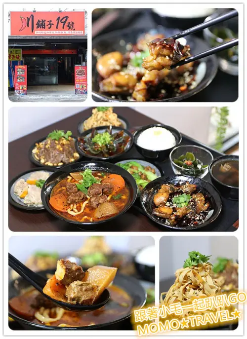 台南小吃-川鋪子19號 來自四川妹子的平價川味小吃 一口辣香十足的暖心料理!!
