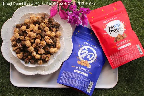【Magi Planet星球工坊Ｘ初鹿牧場聯名】紅烏龍煉乳爆米花 。當濃郁的紅烏龍茶茶香，遇上初鹿牧場直送100%純鮮煉乳，酥脆甜蜜的雙口感，不論是單吃，1+1一起吃，吃上一顆，就會有一吃就上癮的幸福