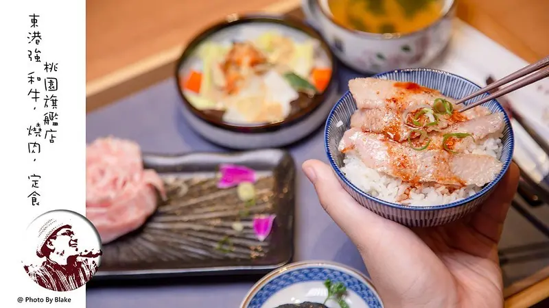 東港強和牛燒肉 桃園旗艦店｜一個人也能吃的和牛燒肉定食｜桃園美食 - 布雷克的出走旅行視界