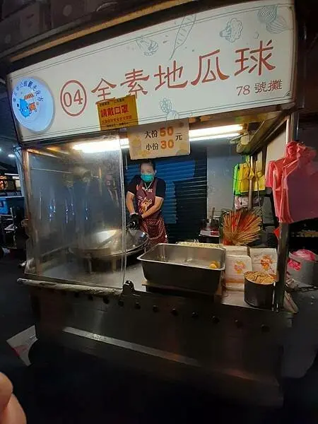 公館商圈-排再久都值得的超美味素食地瓜球