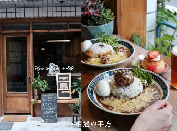 【台北美食】倆男咖啡室TWO MAN Daily 行天宮站美食 日式文青風咖哩 草莓布丁 早午餐