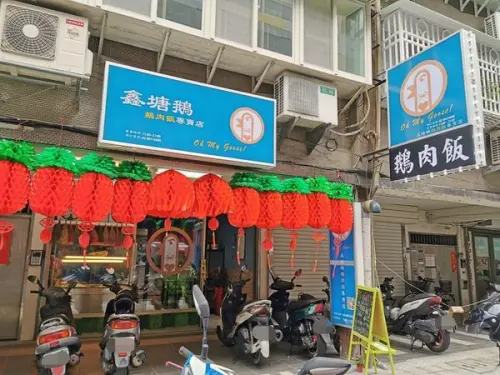 【美食】新北板橋「鑫塘鵝」新開幕美味鵝肉飯推薦，老店手藝吃過就知道!