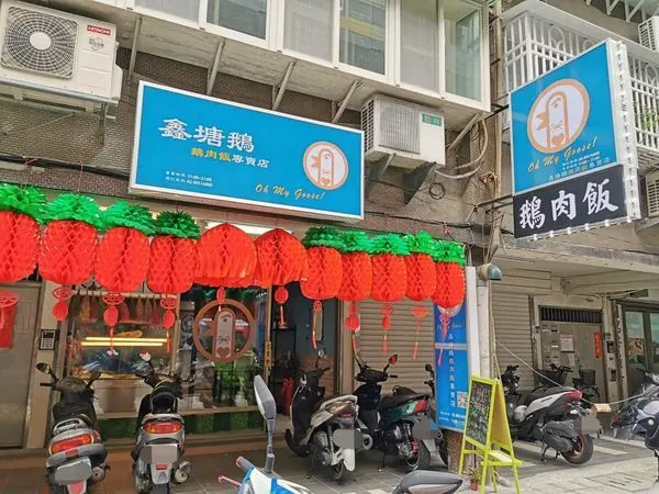 【美食】新北板橋「鑫塘鵝」新開幕美味鵝肉飯推薦，老店手藝吃過就知道!