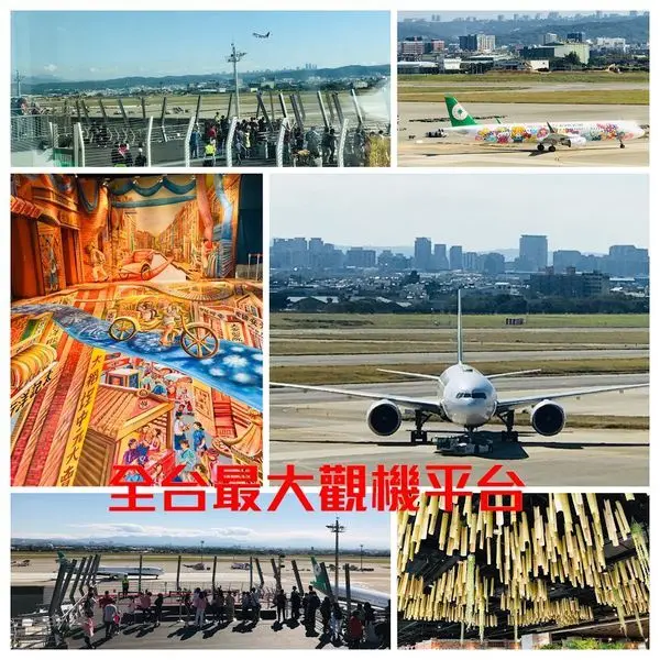 桃園看飛機│桃園機場第二航廈觀景台│全台最大的看飛機觀景台│臺灣玩藝大街美食商場一整排景觀餐廳任你選│桃機好好玩不用出國也可以享受出國的feeling