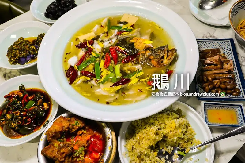 鵝川-明亮酸感湯頭的酸菜魚吃雪白鮮嫩鱸魚片的川菜餐廳