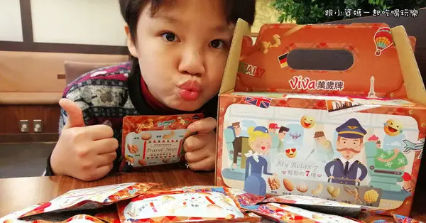 【美食推薦】萬歲牌堅果之旅 年節禮盒 過年零食點心推薦 小魚乾 米果 杏仁果 南瓜子 核桃 榛果 腰果 網路限定隱藏版商品