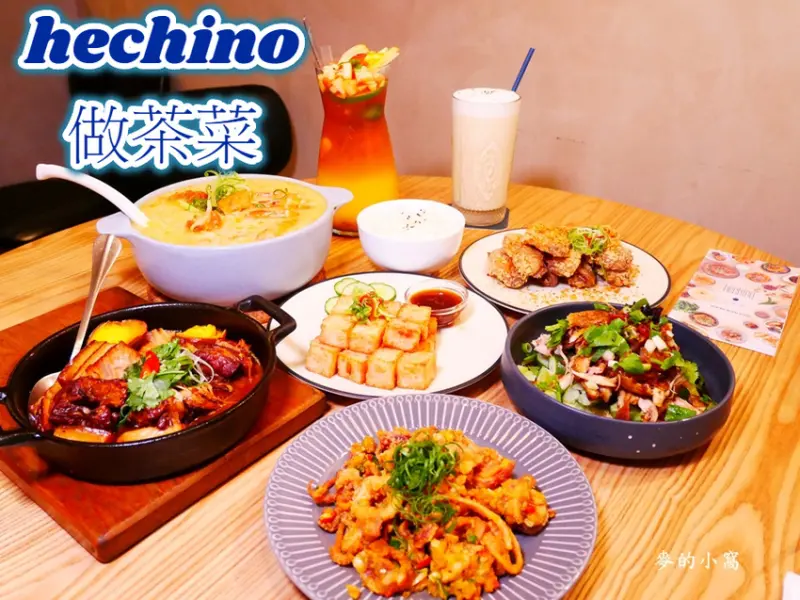 台中西區美食｜hechino做茶菜～潔白時尚的門面，竟然結合了台式熱炒、廣式粥品及酒吧等多樣化的料理