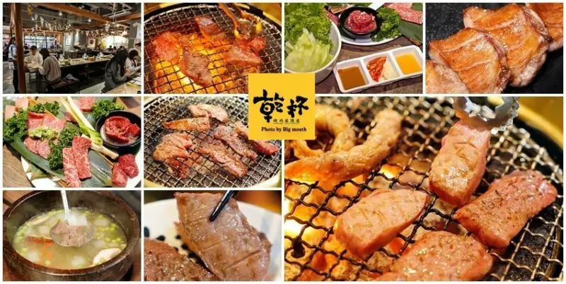 【連鎖】乾杯燒肉居酒屋．肉質好、歡樂氛圍，還有專人代烤服務!