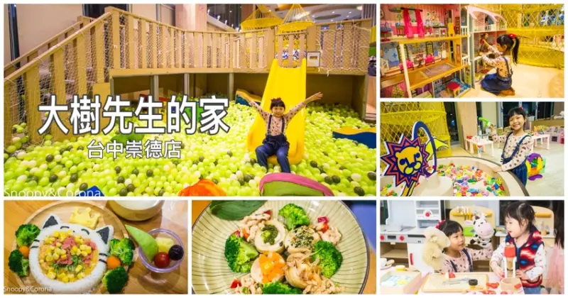 【親子餐廳】台中親子餐廳｜大樹先生的家台中崇德店～網美運動主題風格，2020年新菜單