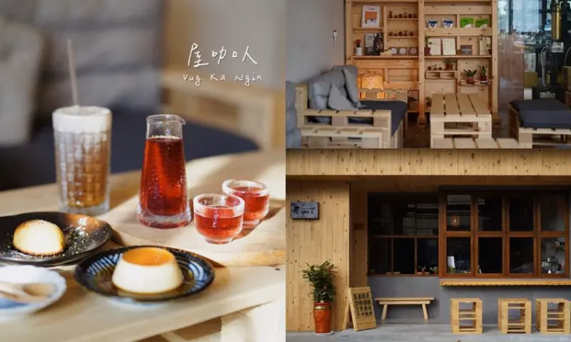 苗栗頭份咖啡廳『屋咖人 Vug Ka Ngin』巷弄裡木製自家烘焙咖啡(下午茶/甜點)