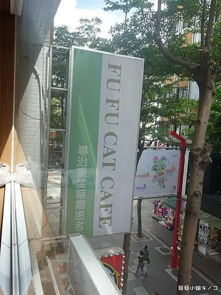 <板南線>捷運西門站-重度貓癮患者必來!!讓貓咪療育你心!!~FUFUCatCafe~