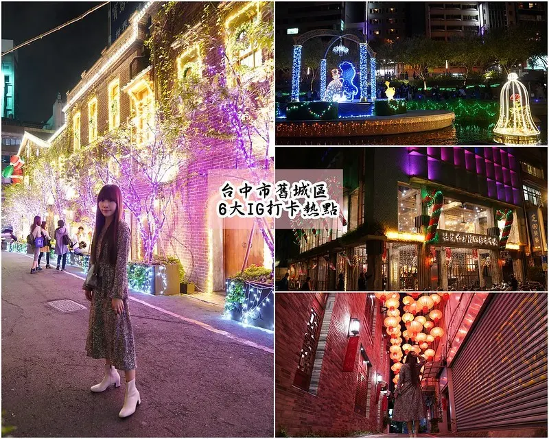 【台中中區│活動】2019年台中舊城區耶誕城。從台中火車站出發推薦6個熱門IG打卡地點，三大展區迪士尼外，加碼餐廳聖誕裝飾