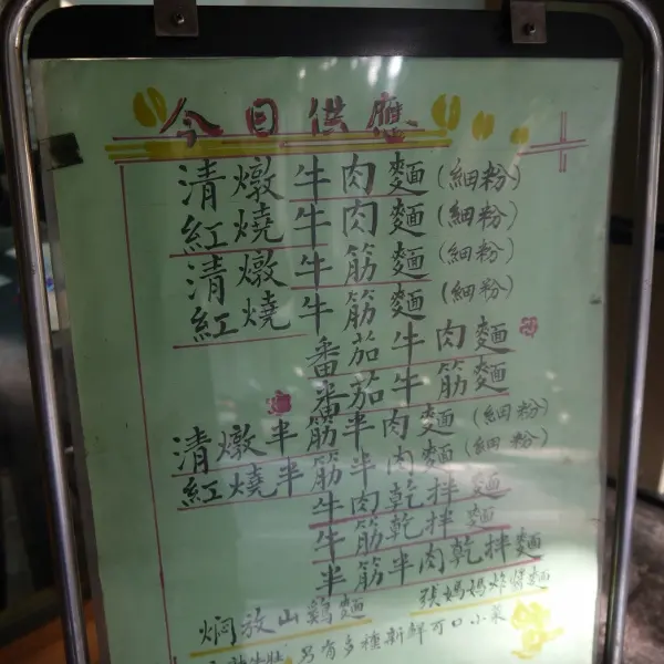 川味張媽媽牛肉麵（民生店）