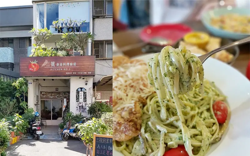 【台中西屯】三號創意料理廚房｜逢甲巷內美味小餐館，特色義大利麵、燉飯、異國料理