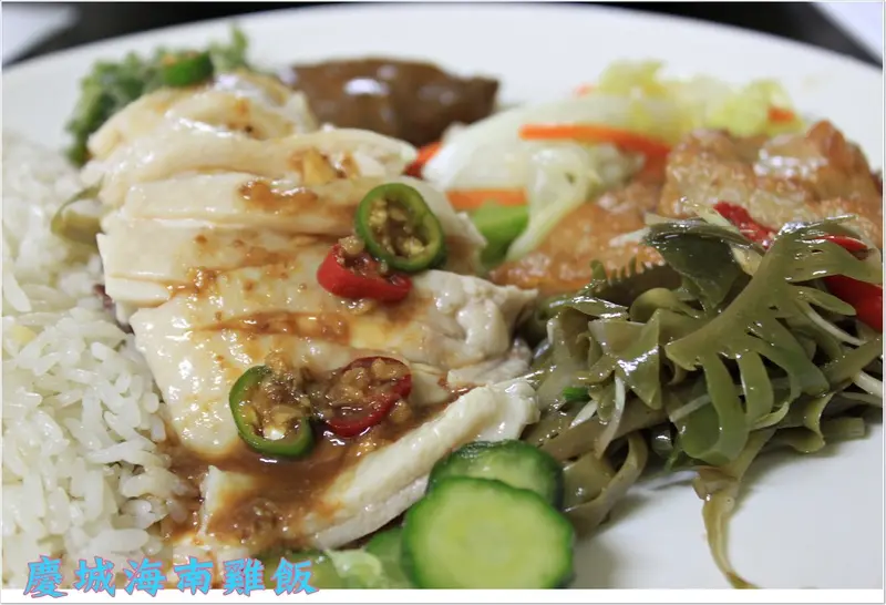 ＊心目中海南雞在這－慶城海南雞飯