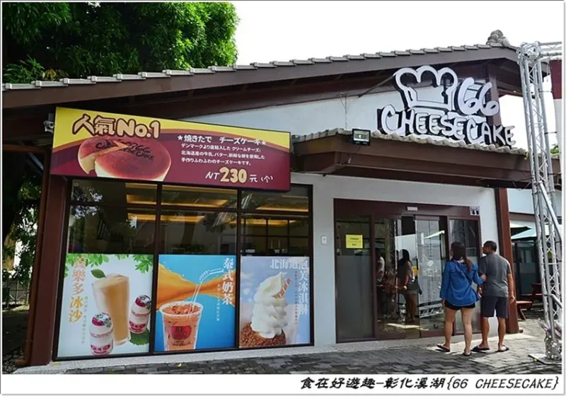 溪湖糖廠66 cheesecake 高人氣輕乳酪蛋糕，超綿密香純濃郁的好滋味，乳酪控別錯過！