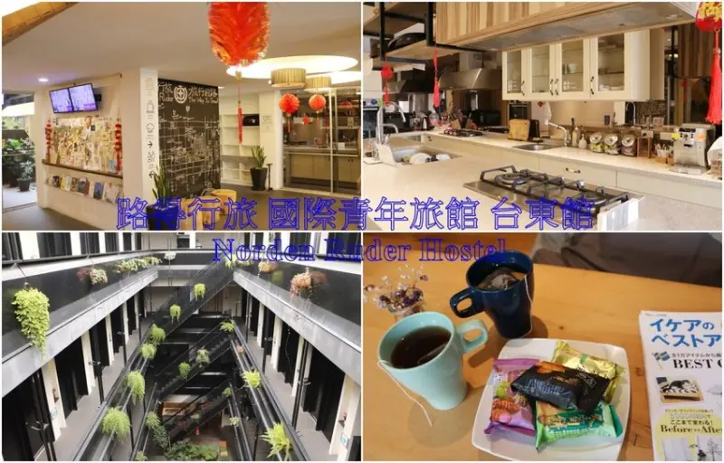 台東住宿。路得行旅 國際青年旅館 台東館 Norden Ruder Hostel 每間房皆有獨立衛浴 CP值高的青年旅館
