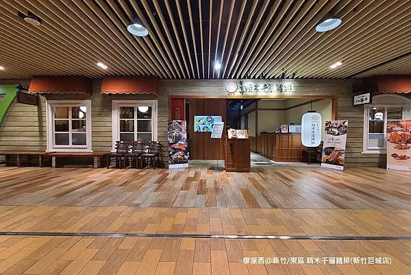 潔西麻的美食日記─【新竹/東區】キムカツ晴木千層豬排(新竹巨城店)