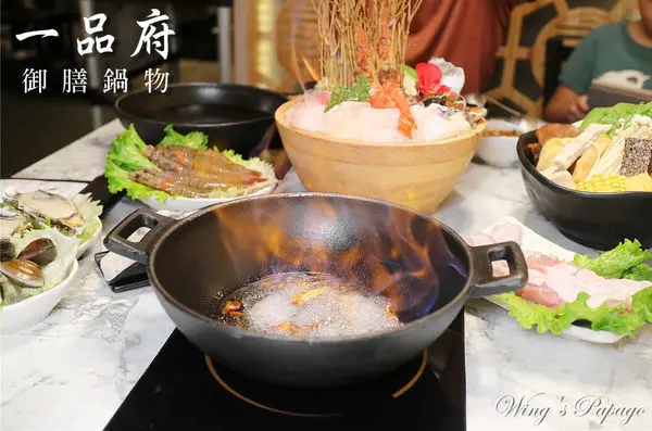 台北中山區火鍋／一品府 御膳鍋物／台味火鍋專門店No.1／燒酒火鍋點火秀／中山國中站美食餐廳。