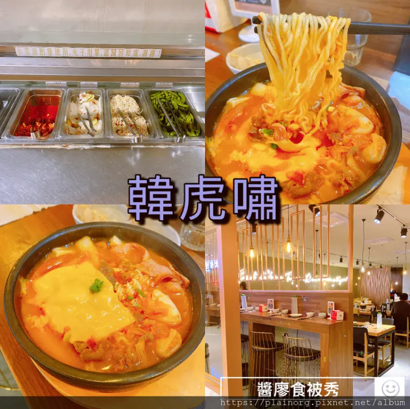 台北中正x韓式料理【韓虎嘯】韓式部隊鍋、小菜無限續用/ 北車聚餐、北車餐廳/ 北車微風/ 台北車站微風二樓