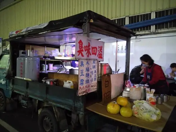 【三重/美食】飄香二十幾年，在地人不一定知道的好味道！臭味四溢臭豆腐