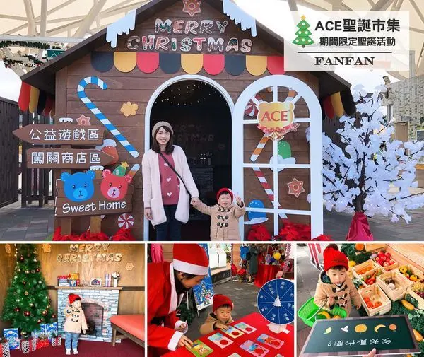 【期間限定】全台唯一ACE根特聖誕市集！親子闖關、聖誕遊行、公益做愛心活動，還有豪華的聖誕巡禮月曆禮盒，快帶孩子一起共襄盛舉