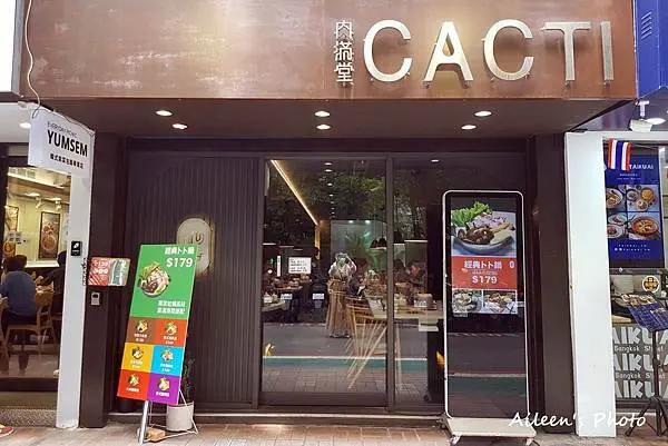 [台北] 東區巷弄中平價美味的網美火鍋店~CACTI肉滿堂火鍋