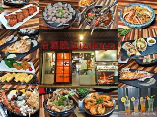 【南勢角美食推薦】招酒晚五izakaya 平價美味 不收服務費  近捷運南勢角站 下班放鬆最佳選擇