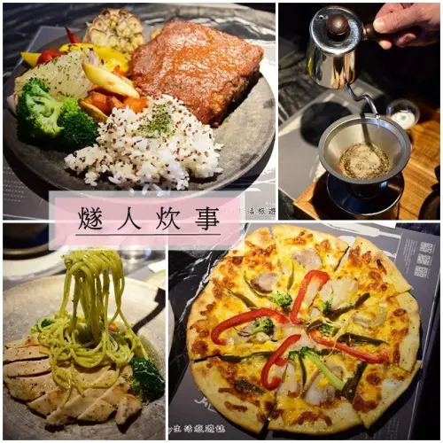 新北市鶯歌餐廳》燧人炊事。咖啡Restaurant，排餐、義大利麵、手工披薩必點