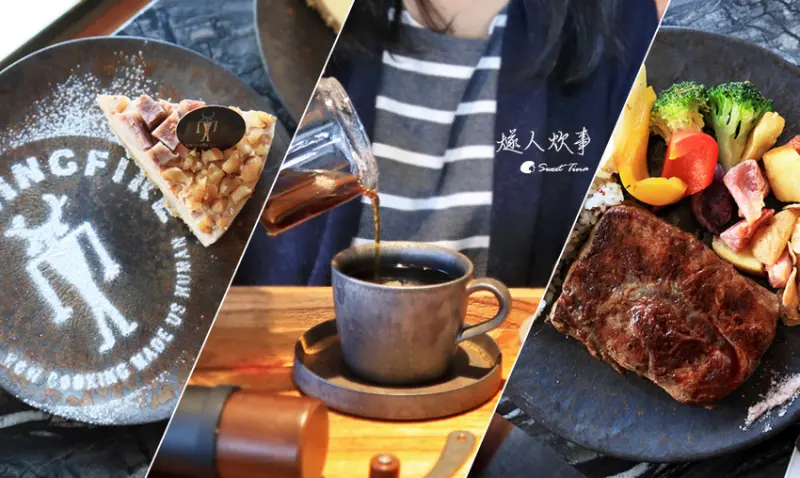 燧人炊事 - 鶯歌老街上用餐好選擇 / 咖啡Restaurant / 手工披薩. 義大利麵. DIY手沖咖啡 / 鶯歌餐廳