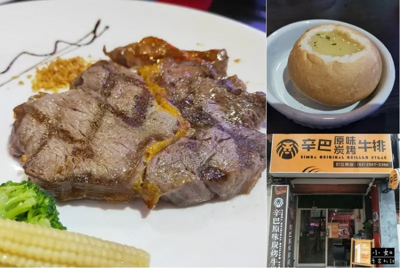 【新莊牛排】辛巴原味炭烤牛排‧點排餐享歡樂吧‧內附菜單‧捷運輔大站附近美食！