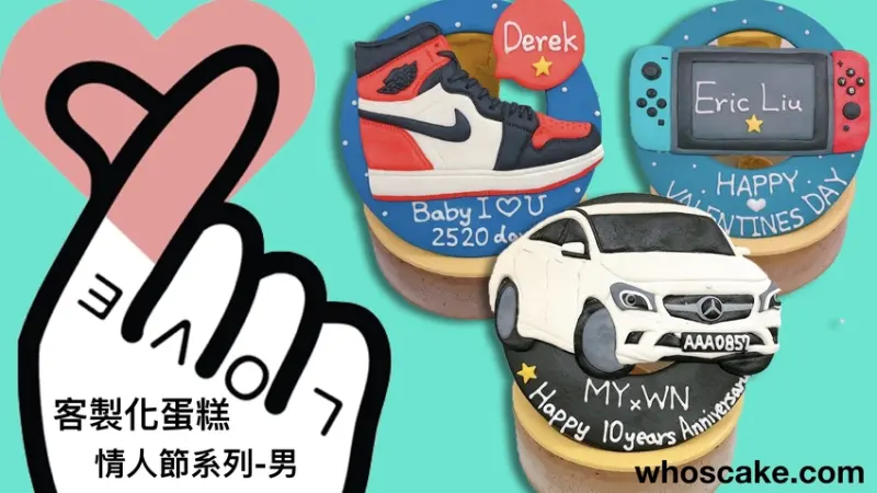 【2020情人節禮物精選】最適合老公/男朋友的情人節蛋糕推薦,男生超愛的禮物!