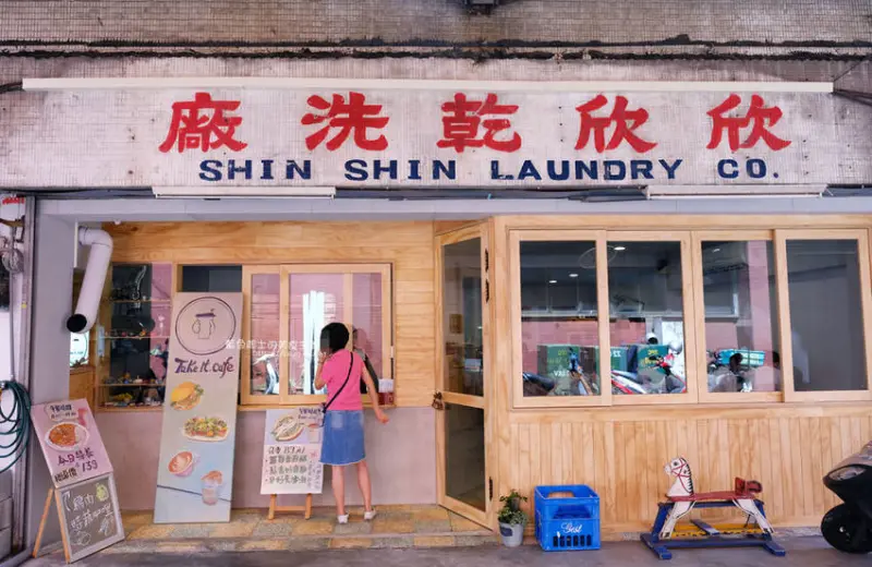 台中中區│紮等日食-在欣欣乾洗廠吃早餐，早晨是美好的，紮等是美味的，心情就是美麗的 - 藍色起士的美食主義