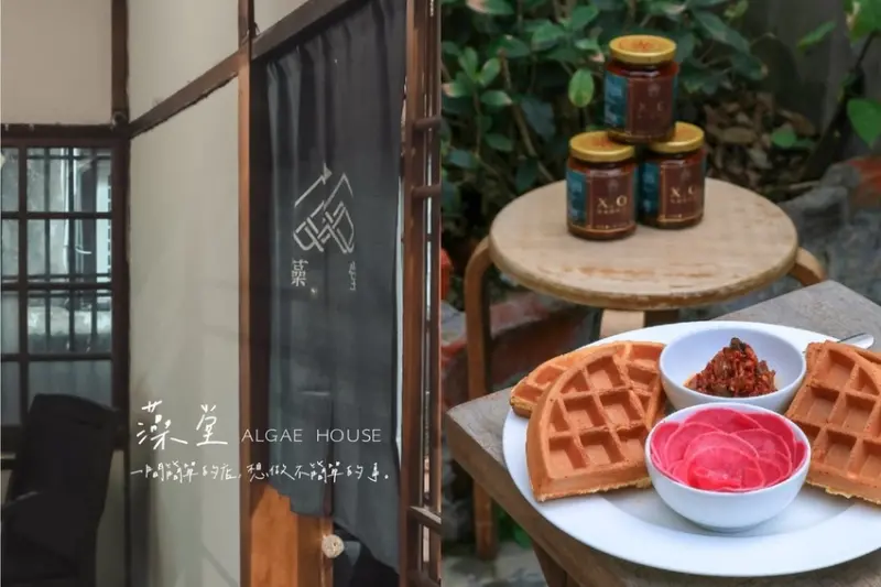 【中山18】藻堂中山區藻粿子飲品店：百年老屋內來自大海的暖心創意料理，美酒與鬆餅 /中山站美食