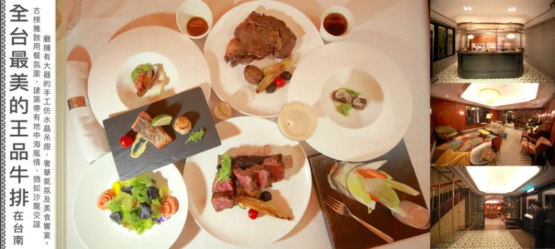 吃。台南|中西區|全台最美的王品牛排在台南　前身是勝利之聲電台老董43年老宅 ，老宅沙龍交誼廳、水晶吊燈、幾何鏤刻鐵窗花、拱門等原始設計元素「王品牛排-台南健康店」。