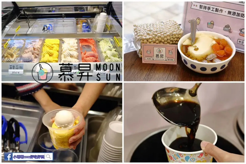 【食。八德】慕昇義式冰淇淋 手工豆花〜平價道地義式冰淇淋專賣店全新開幕！夏天吃冰、冬天燒仙草熱豆花，冰的熱的一網打盡！