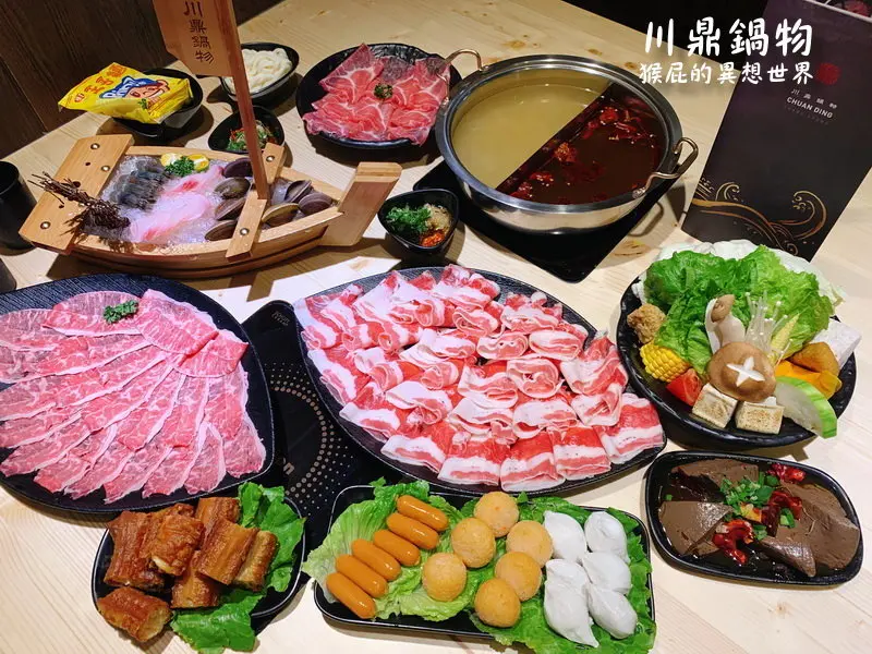 【台北中山】台北新開幕火鍋-川鼎鍋物長春店！可以喝的麻辣鍋，營業至凌晨三點鐘！環境優、適合聚餐！平價又好吃的火鍋、飲料/冰淇淋無限供應！捷運松江南京站美食、捷運行天宮美食！文末抽獎！ @猴屁的異想世界