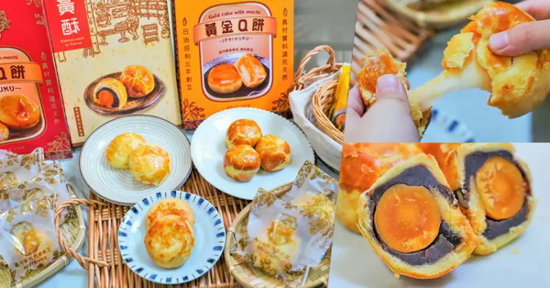 百年老店 台中名店送禮最推首選 一福堂，經典招牌菠蘿蛋黃酥、鹹甜肉鬆Q餅、喜氣黃金Q餅 - 跟著尼力吃喝玩樂＆親子生活